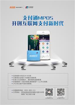 深圳POS機0.5秒到賬，超低費率，全國誠招代理——支付通信息技術引領行業新標桿