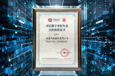 創領未來!熵基科技再獲信創工委會技術活動單位證書
